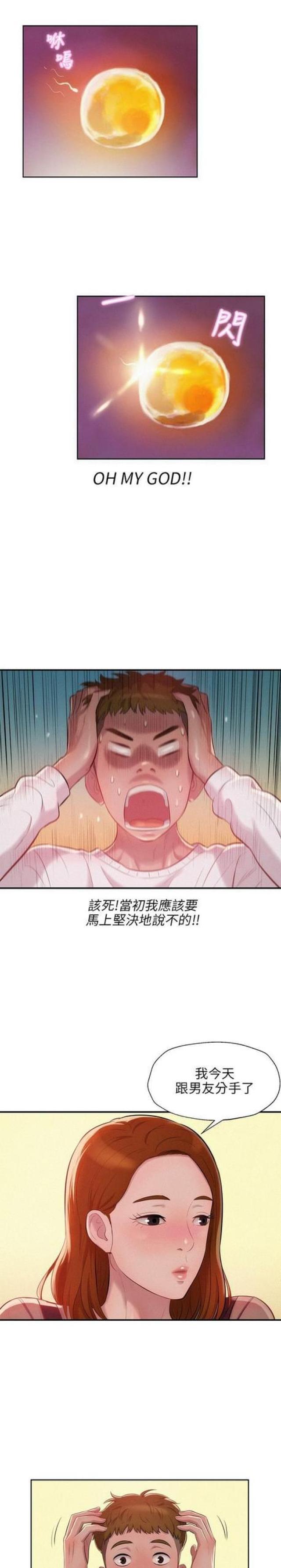 后生可畏是什么意思解释漫画,第21话2图