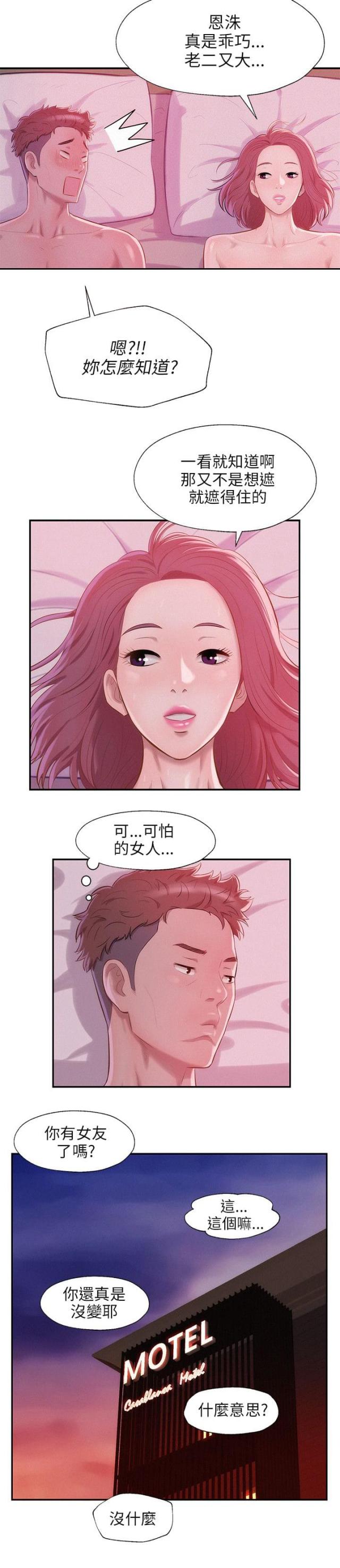 后生可畏打一动物漫画,第41话2图