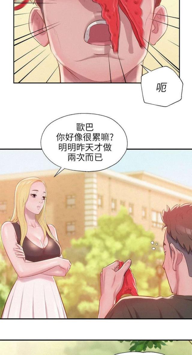 后生可畏志向远漫画,第49话2图