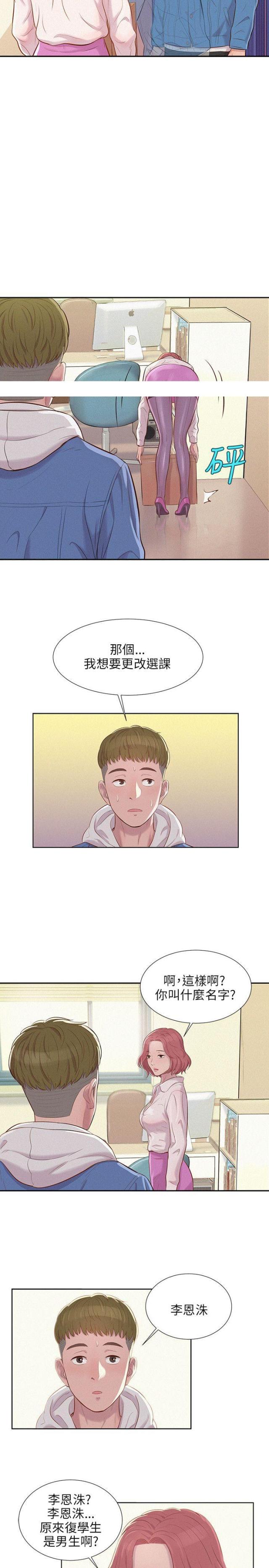 后生可畏的意思是什么漫画,第4话1图