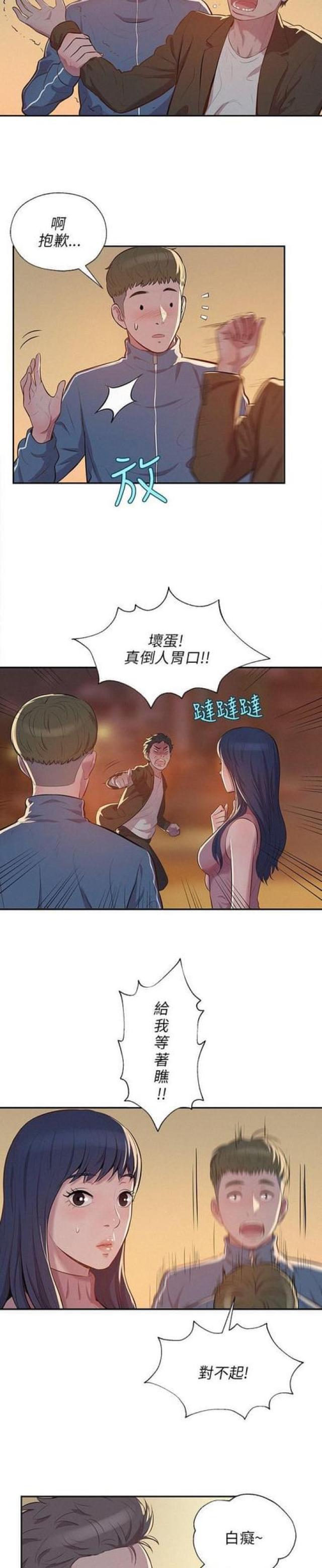 后生可畏电影漫画,第11话2图