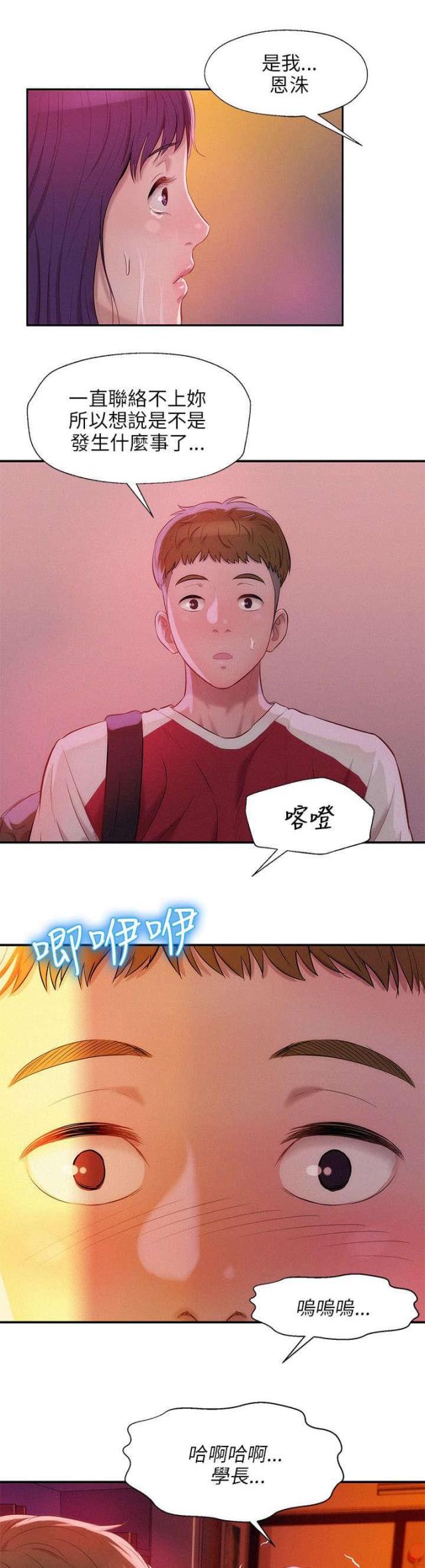 后生可畏的意思是什么漫画,第46话2图