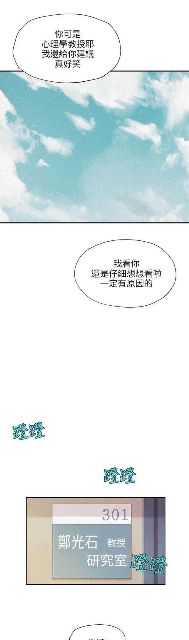 后生可畏漫画全集漫画,第25话2图