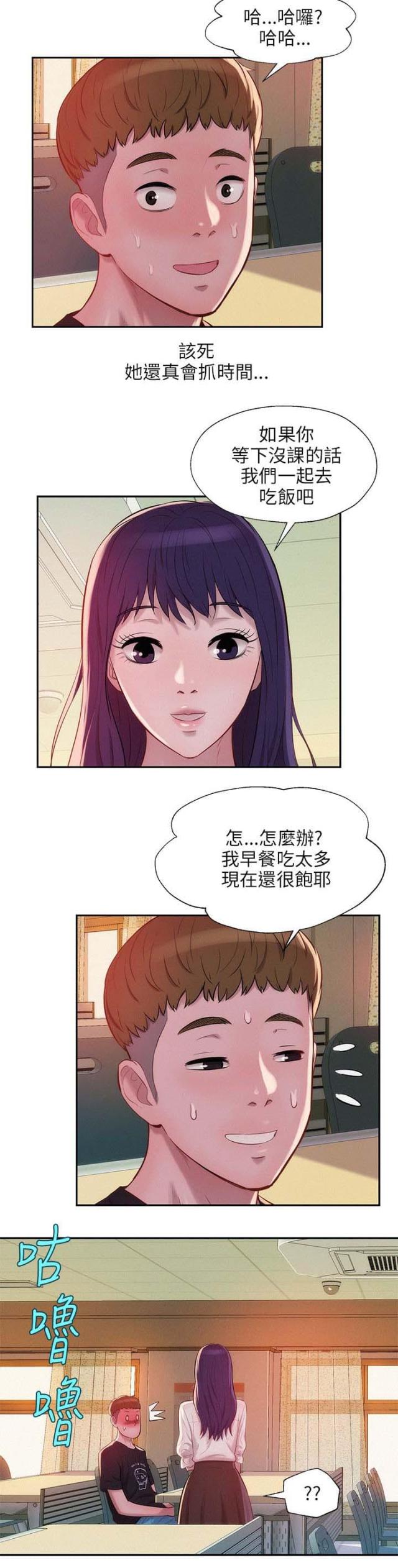 后生可畏,焉知来者之不如今也漫画,第40话1图