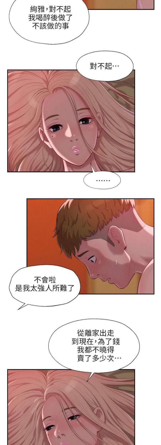 后生可畏指什么生肖漫画,第55话1图