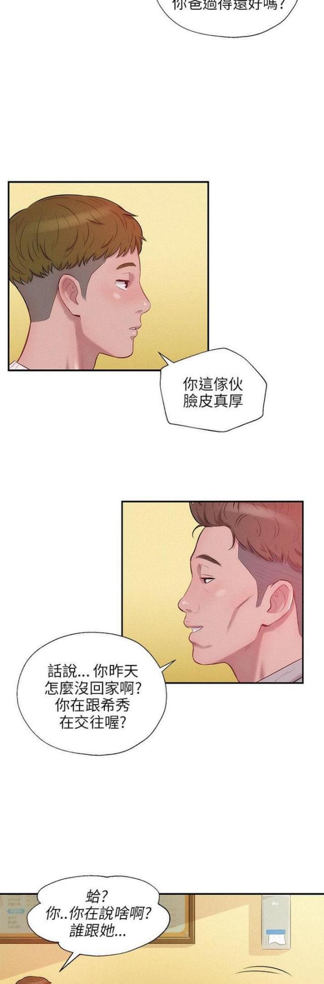 后生可畏电影漫画,第27话2图