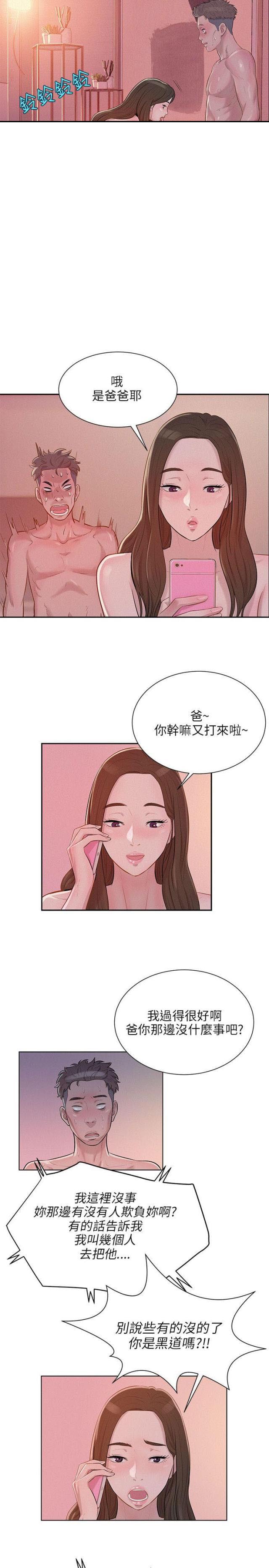 后生可畏下一句是什么漫画,第9话2图