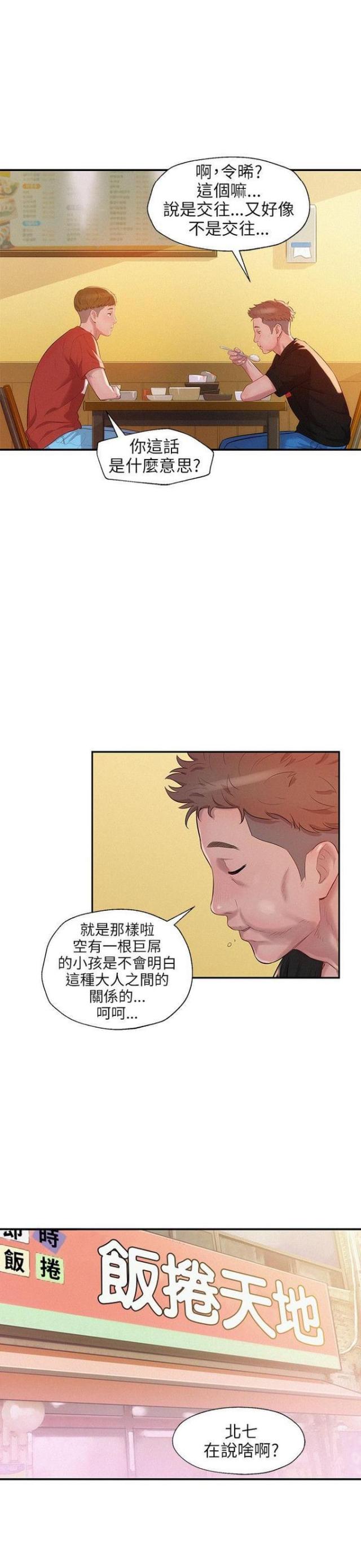 后生可畏阅读答案及解析漫画,第38话2图