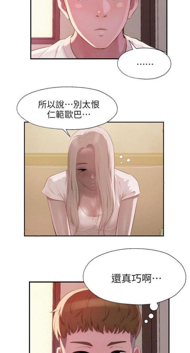 后生可畏是夸人的吗漫画,第52话2图