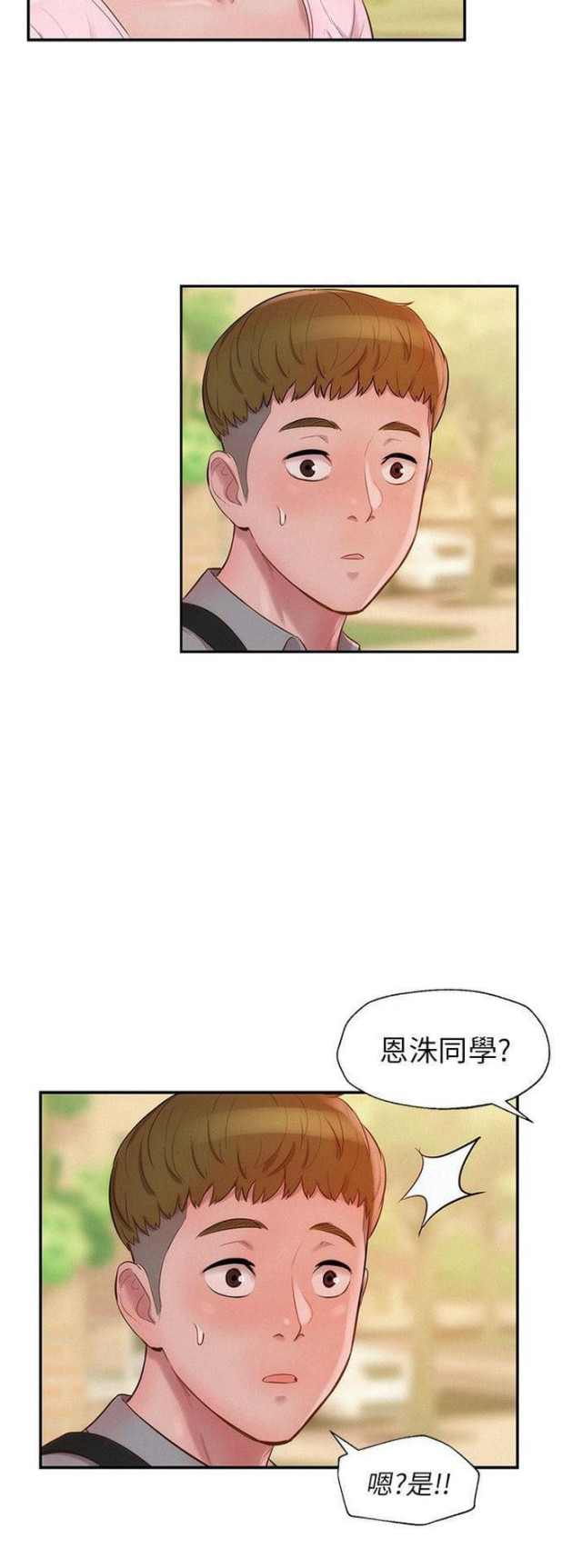 后生可畏阅读答案及解析漫画,第30话2图