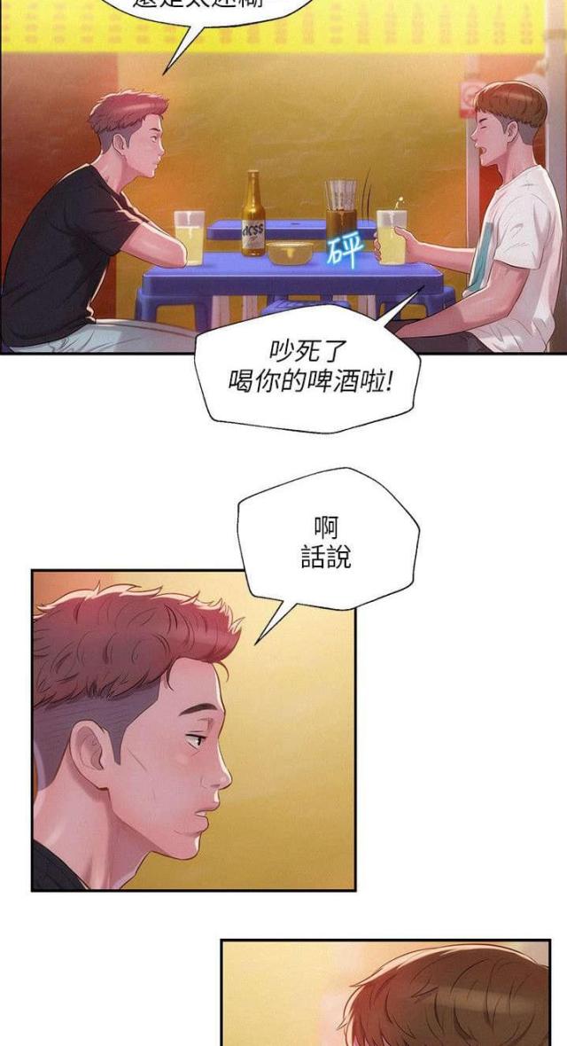 后生可畏,焉知来者之不如今也漫画,第50话2图