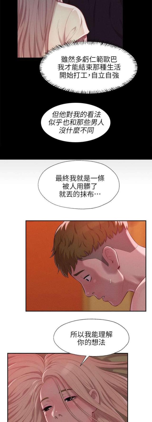 后生可畏,焉知来者之不如今也漫画,第55话1图