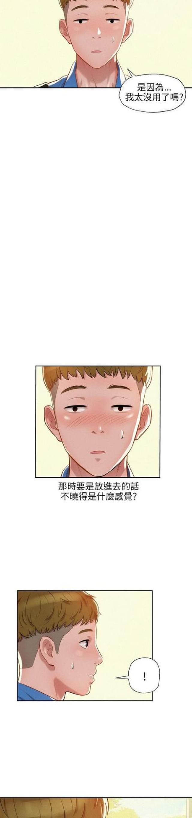 后生可畏阅读理解答案漫画,第13话1图