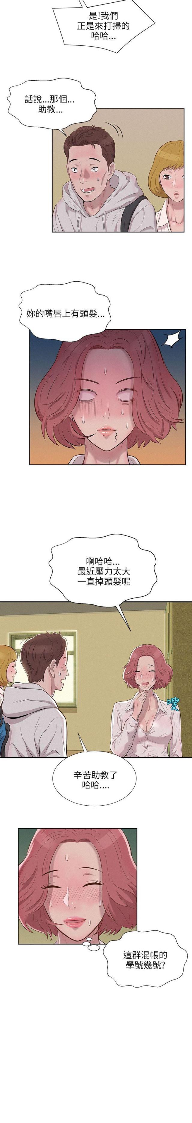 后生可畏电影漫画,第5话1图