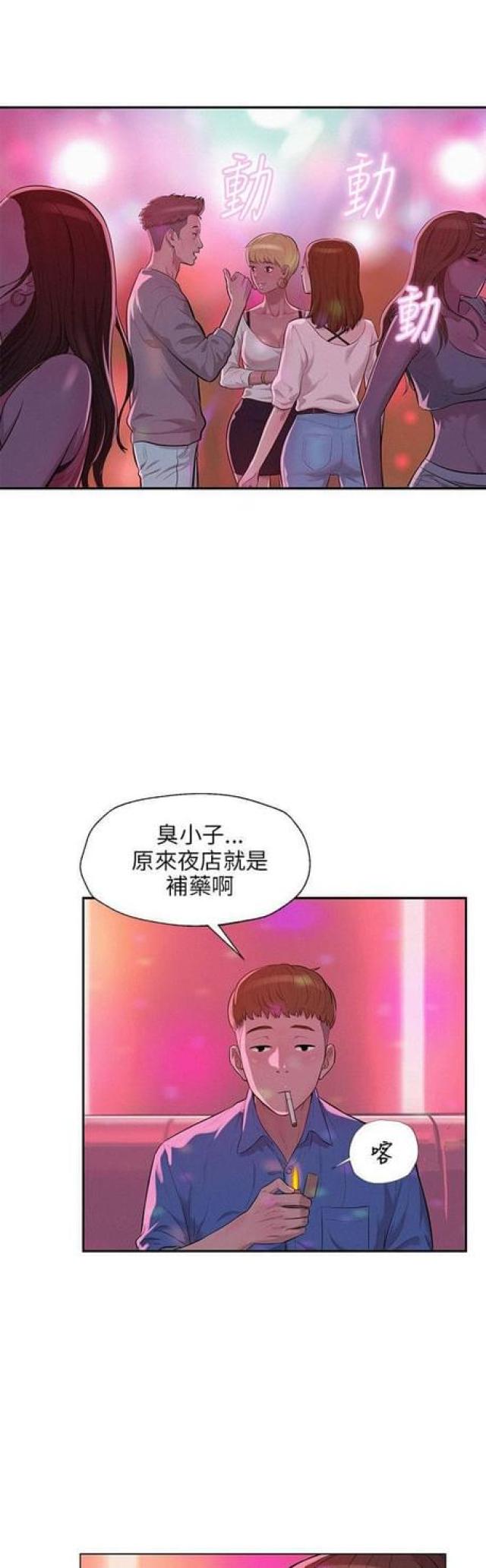 后生可畏是什么意思漫画,第17话2图