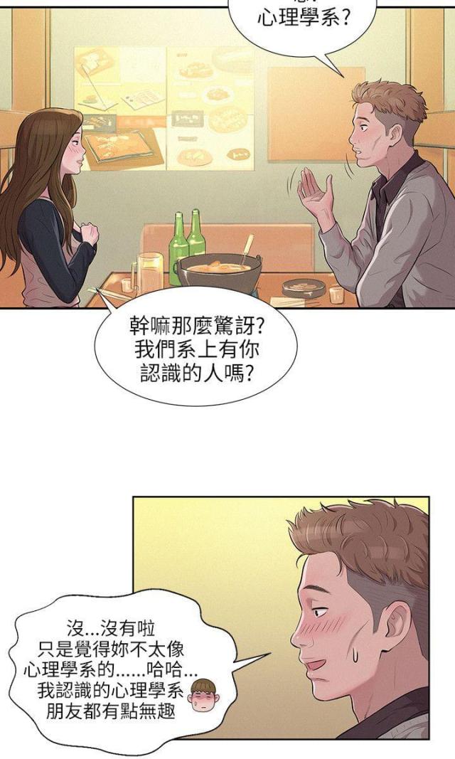 后生可畏完整版原唱漫画,第6话2图