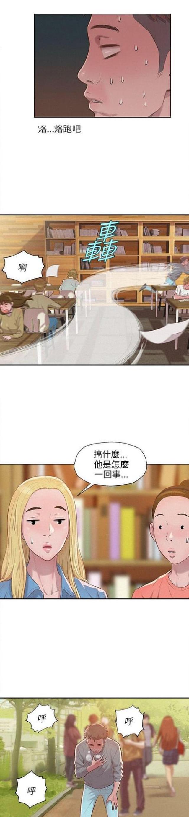 后生可畏漫画,第16话1图