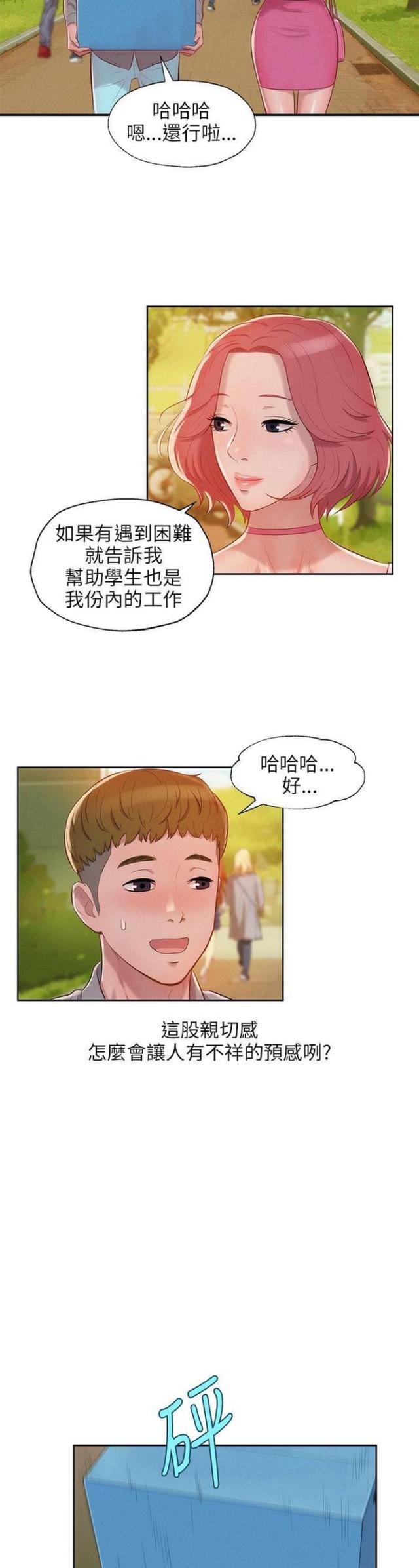 后生可畏漫画全集漫画,第30话1图