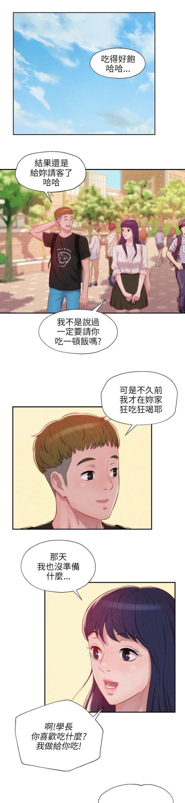 后生可畏歌曲漫画,第40话2图