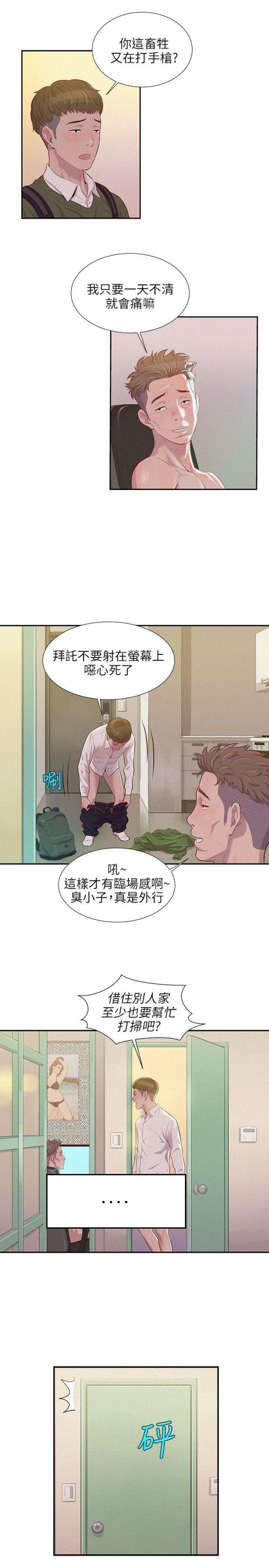 成毅后生可畏漫画,第3话2图