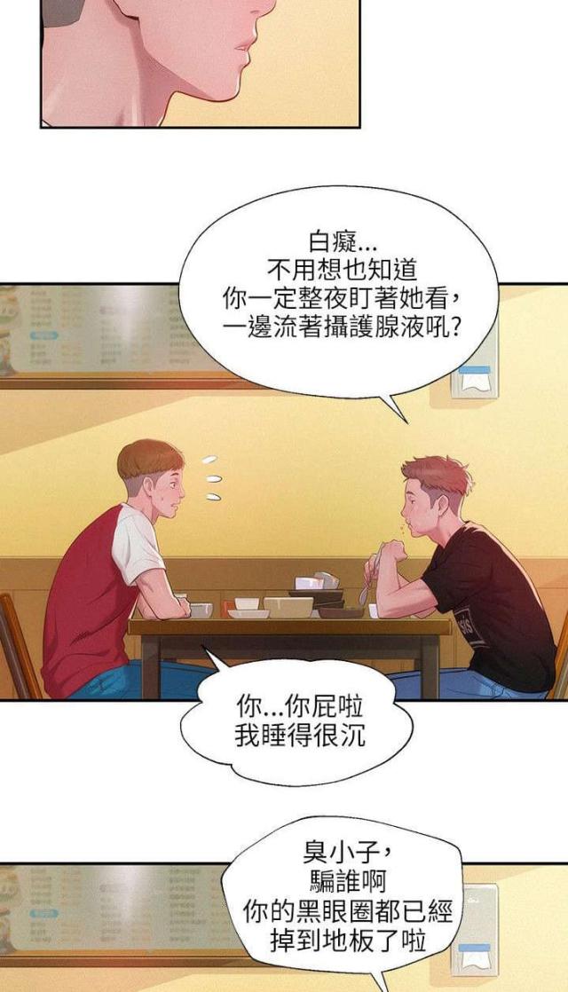 后生可畏的故事漫画,第47话1图