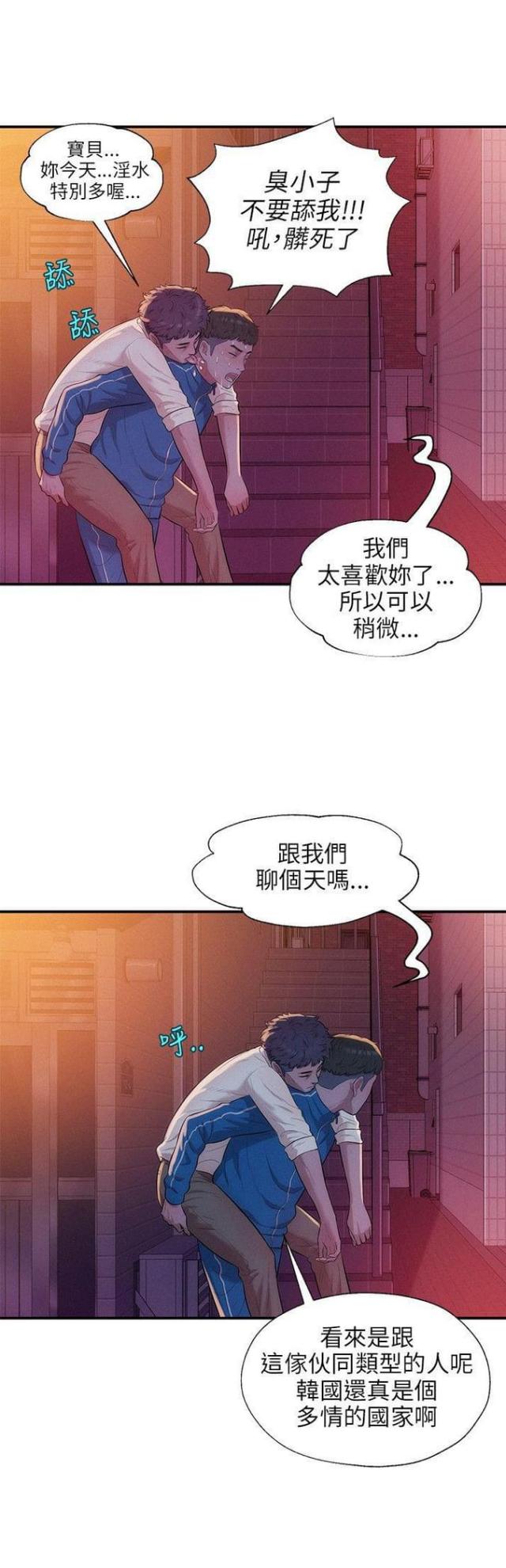 后生可畏未来可期漫画,第36话2图