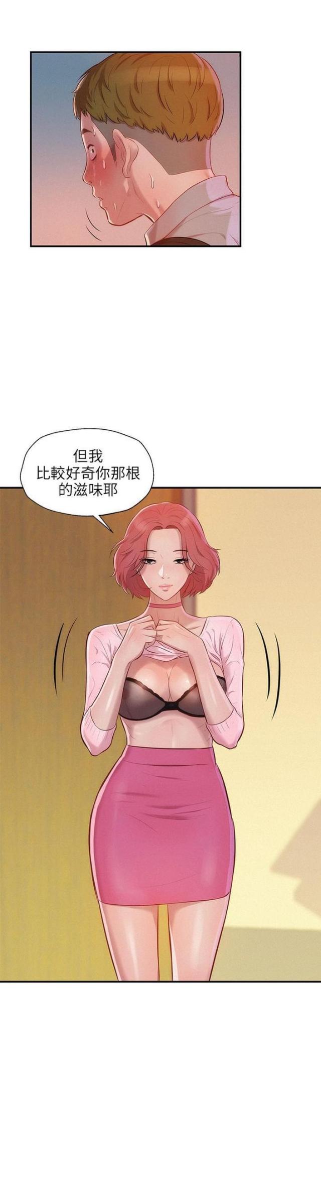 后生可畏下一句是什么漫画,第30话1图