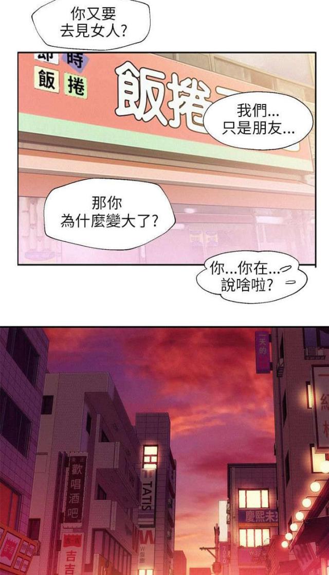 后生可畏焉知来者之不如今也的意思漫画,第47话2图