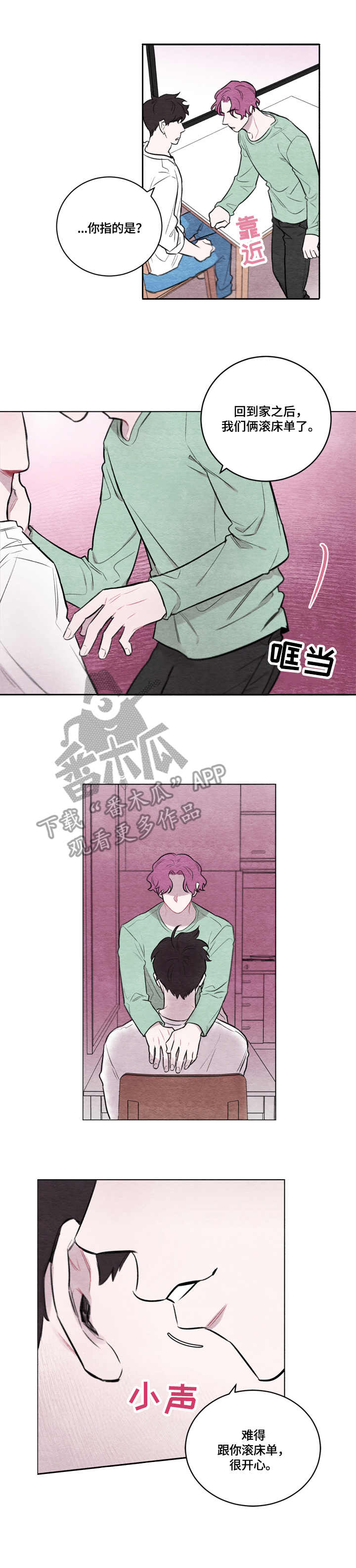 我的祖国漫画,第9章：耍酒疯2图