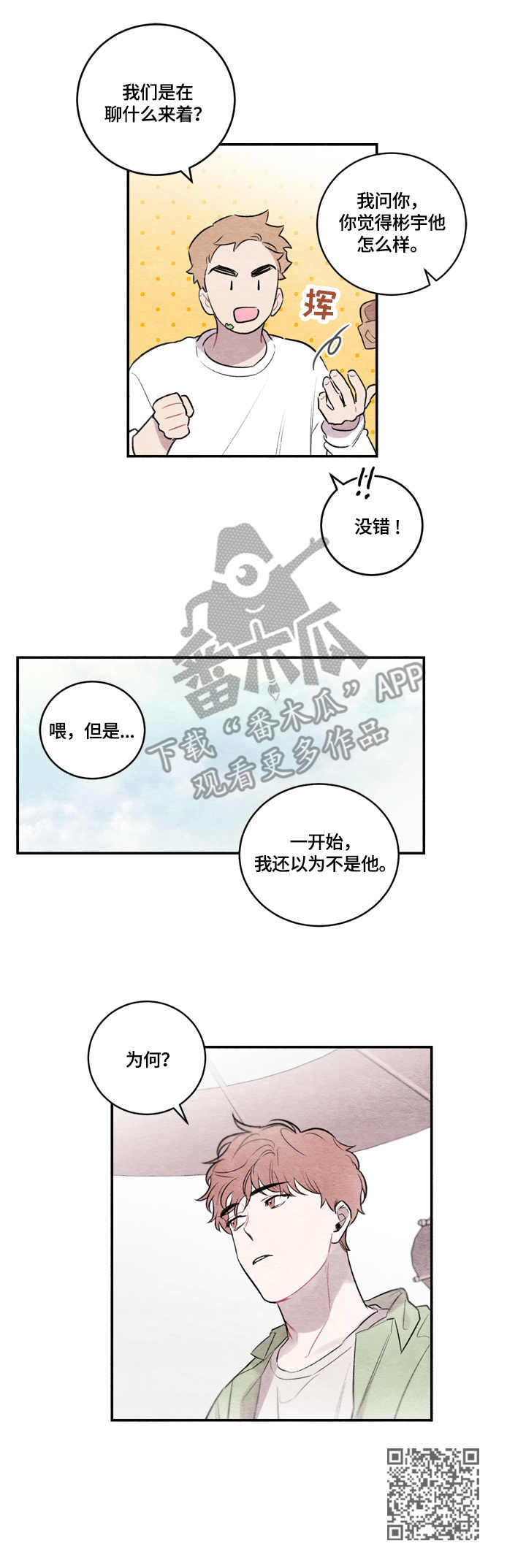我的祖国漫画,第6章：长得像1图