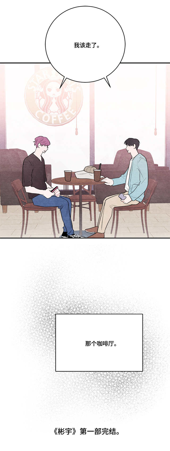 我的祖国漫画,第35章：新生会2图