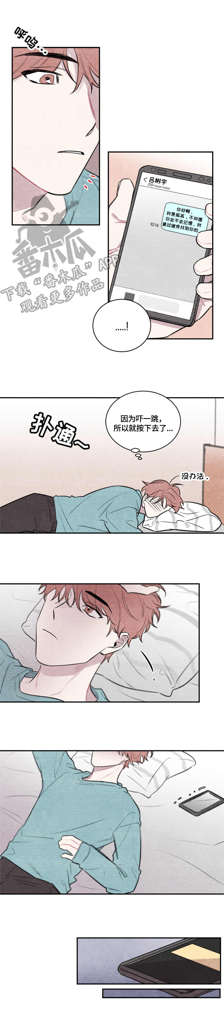 我的祖国漫画,第13章：短信2图