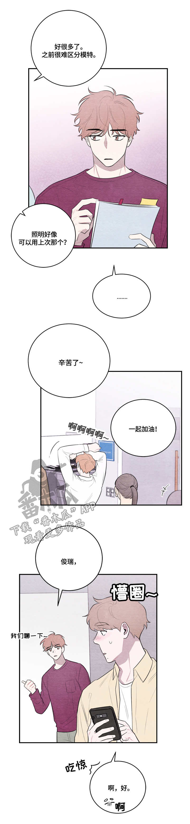 我的祖国漫画,第44章：无法理解1图