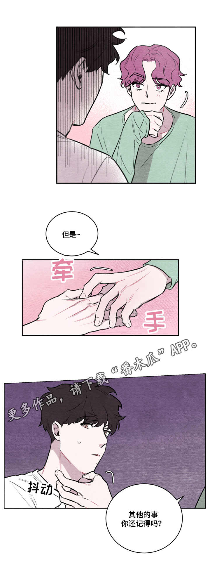 我的祖国漫画,第9章：耍酒疯1图