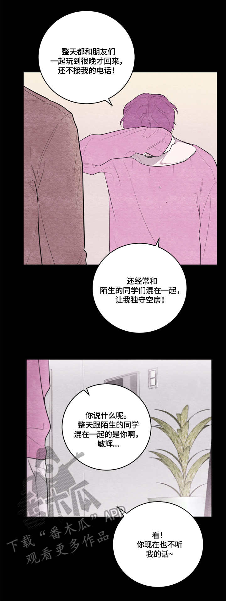 我的祖国漫画,第38章：道歉1图