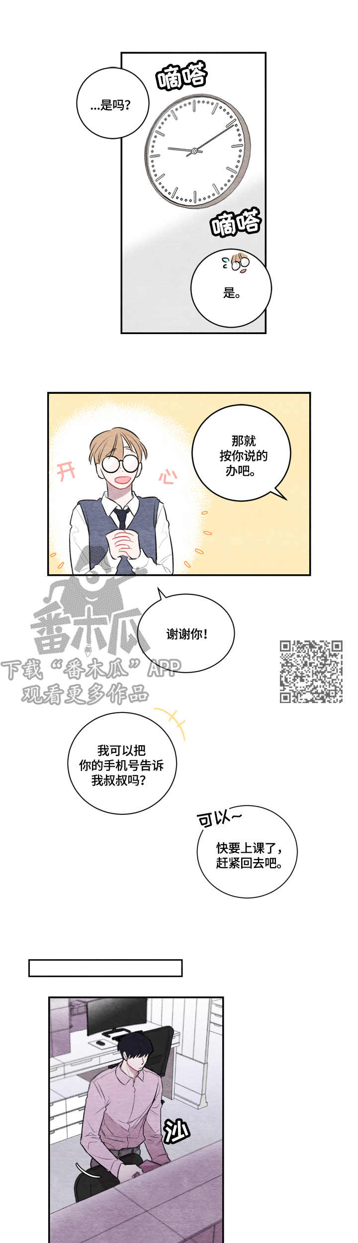 我的祖国漫画,第7章：变化2图