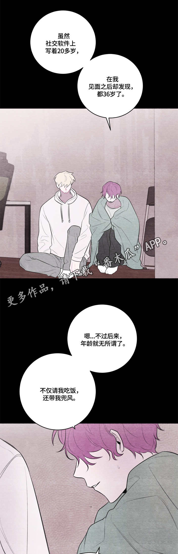 我的祖国漫画,第36章：照顾1图