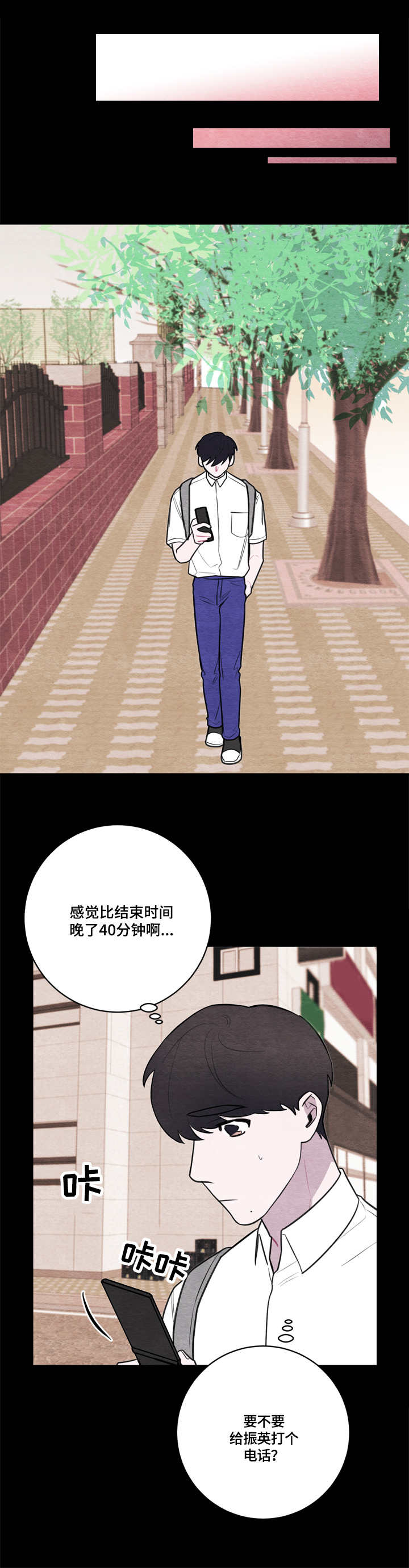 我的祖国漫画,第52章：特别关照1图