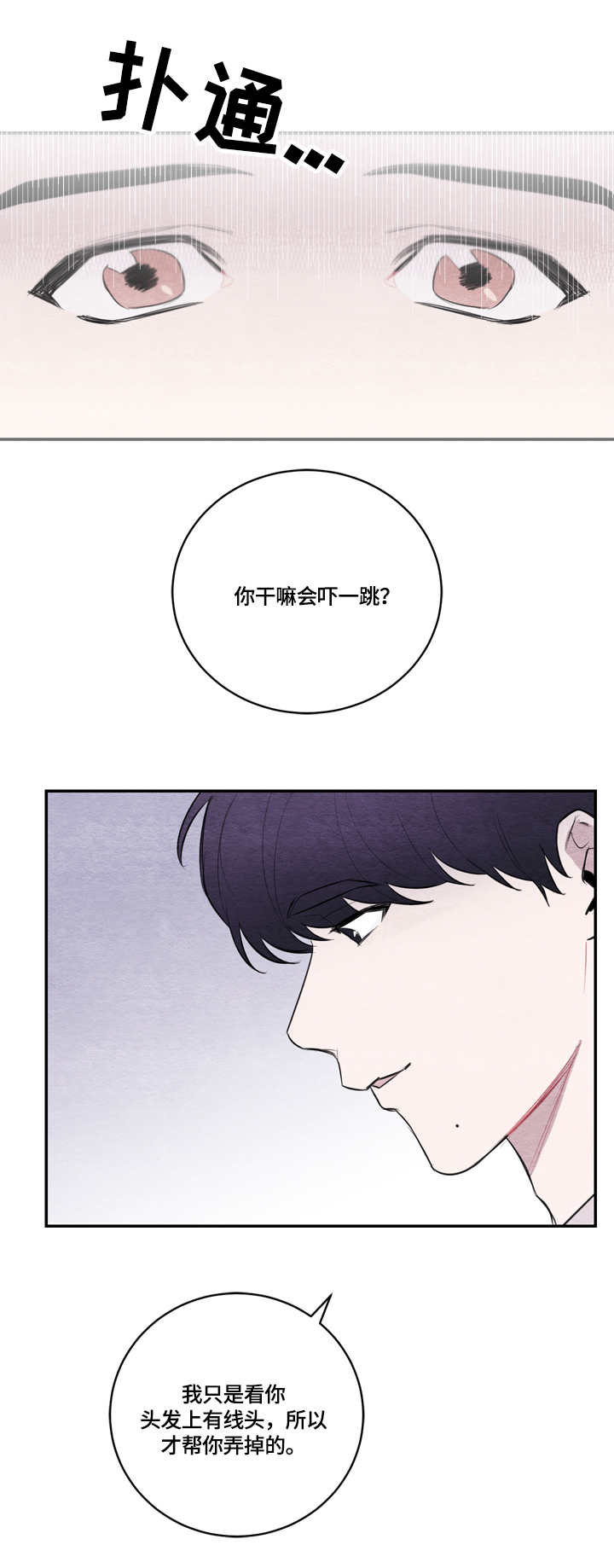 我的祖国漫画,第32章：紧张2图