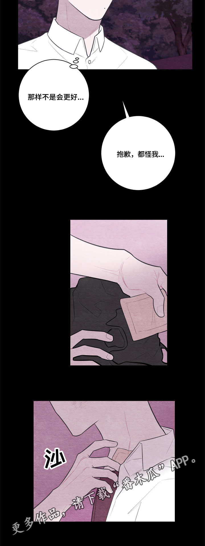 我的祖国漫画,第52章：特别关照2图