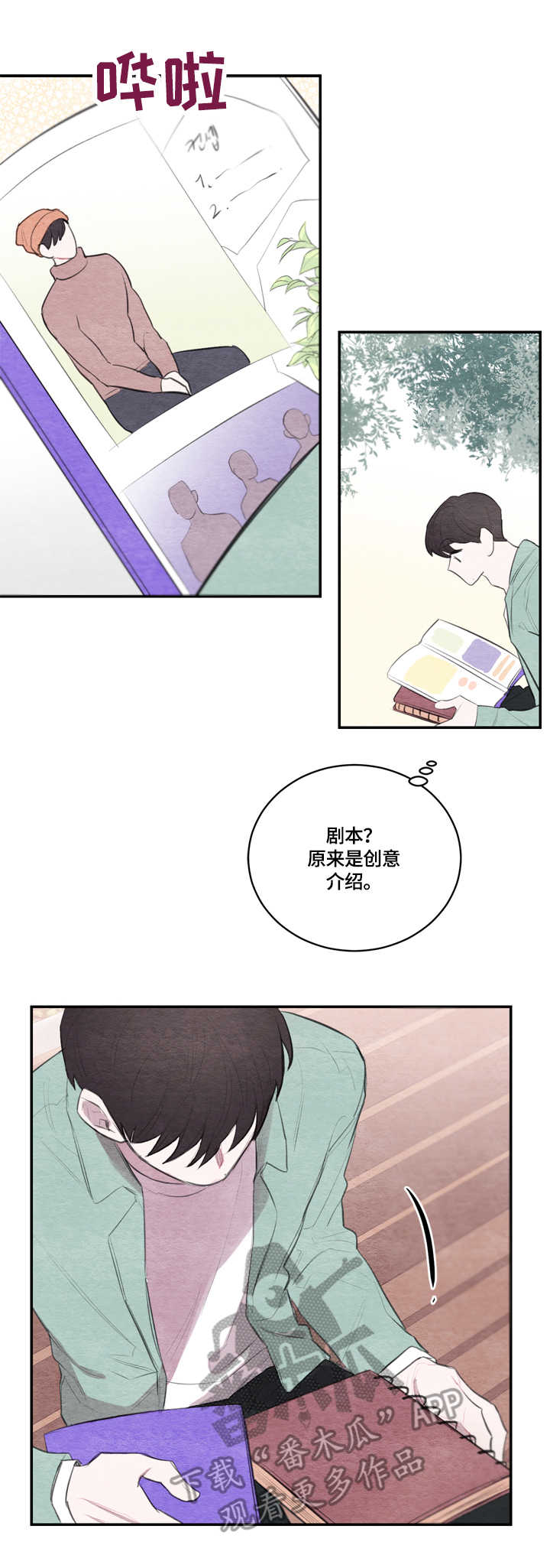 我的祖国漫画,第24章：画像1图