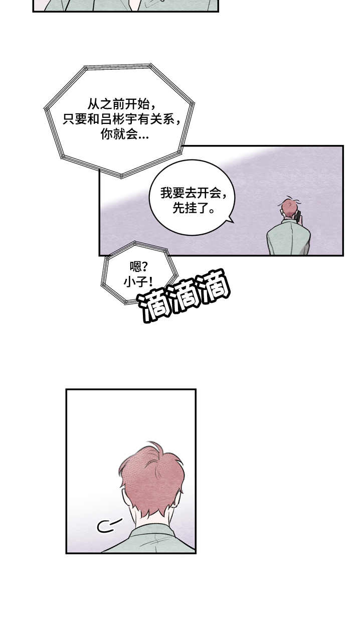 我的祖国漫画,第1章：安排1图