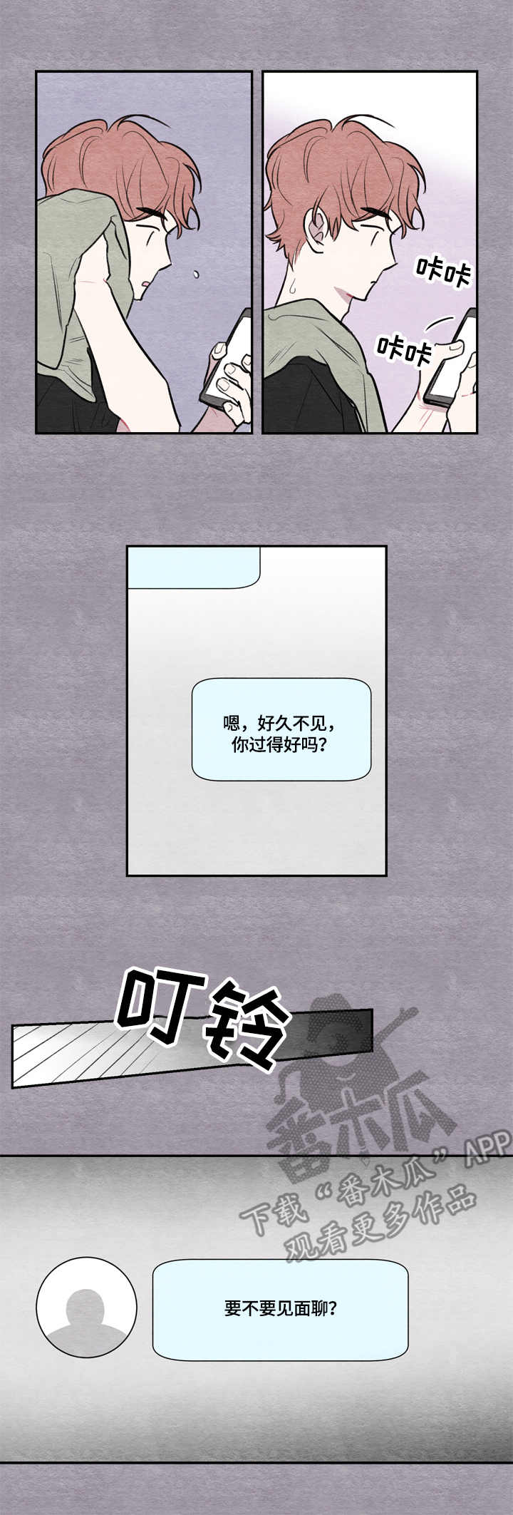 我的祖国漫画,第13章：短信2图