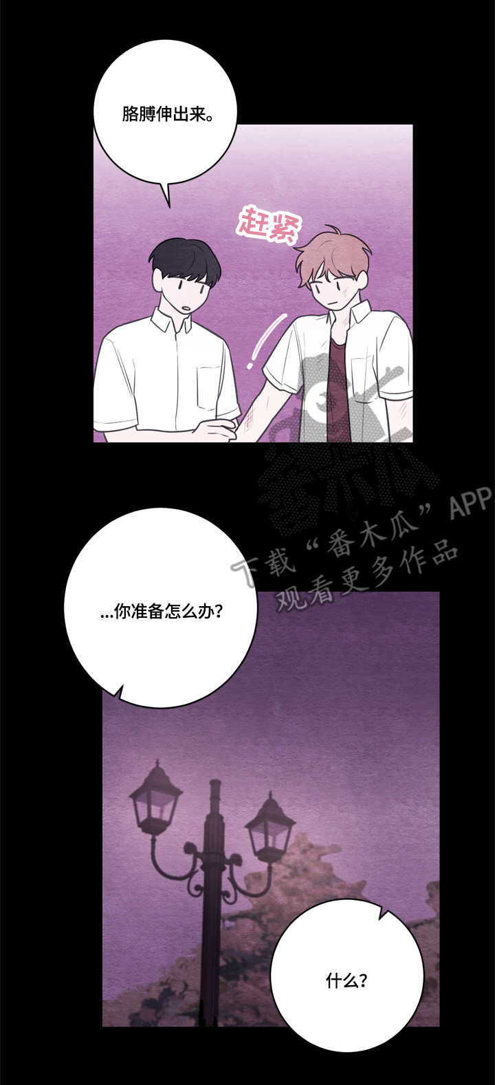我的祖国漫画,第52章：特别关照1图