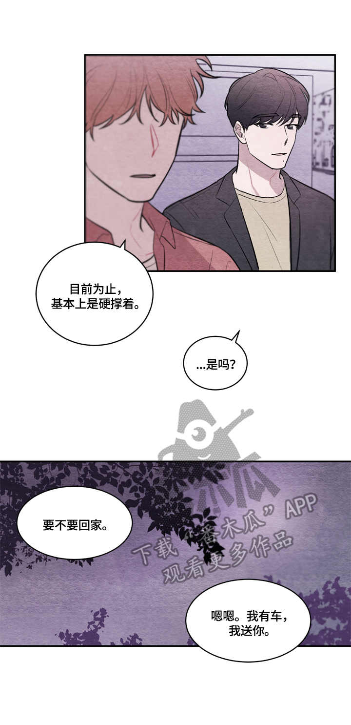 我的祖国漫画,第15章：纠结1图