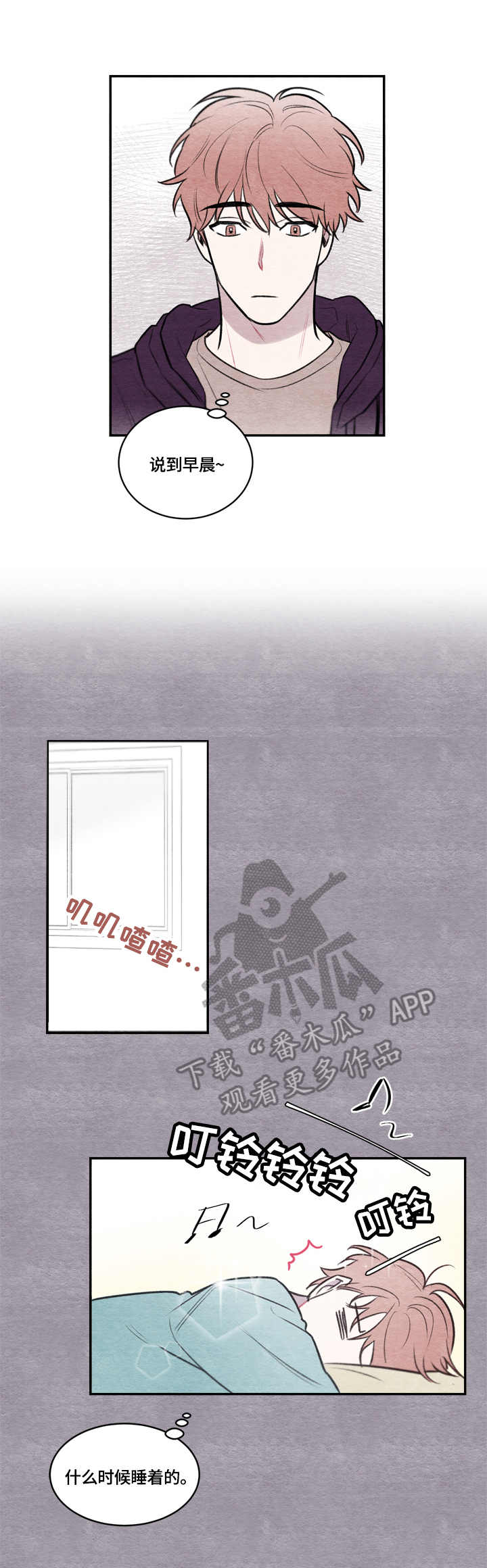 我的祖国漫画,第13章：短信2图