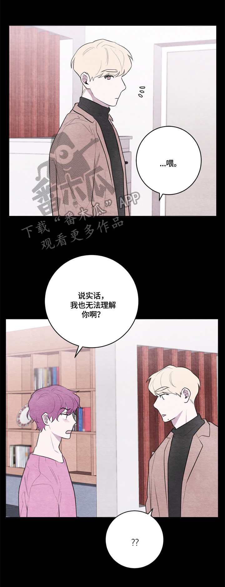 我的祖国漫画,第38章：道歉2图