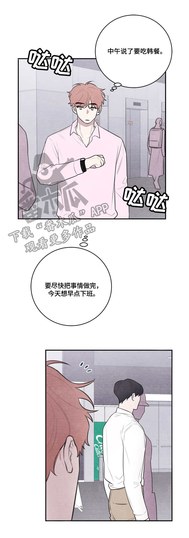 我的祖国漫画,第46章：证实2图