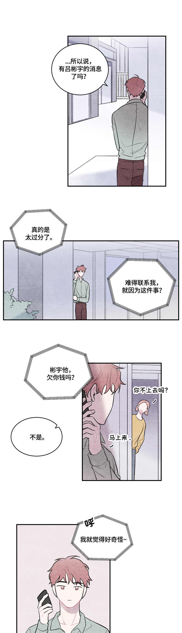 我的祖国漫画,第1章：安排2图