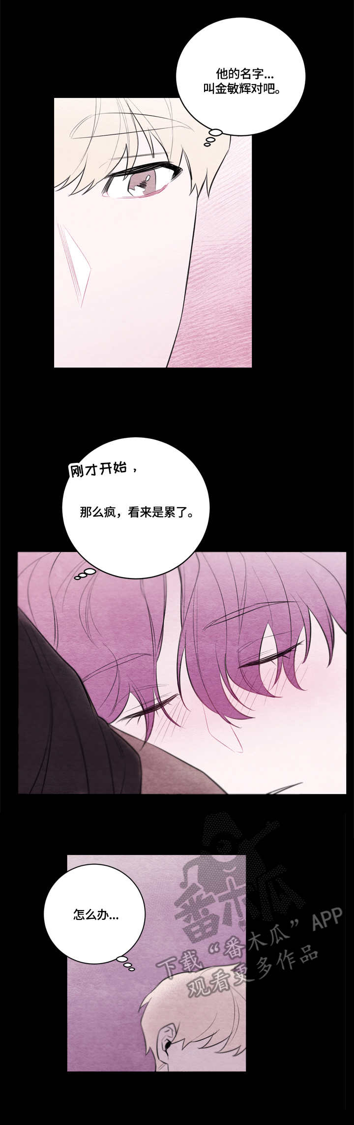 我的祖国漫画,第36章：照顾1图